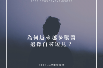 為何越來越多獸醫選擇自尋短見?
