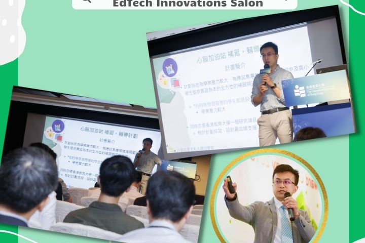 教育科技創新巡禮 2023 (i)-「心腦加油站」補習.輔導計劃