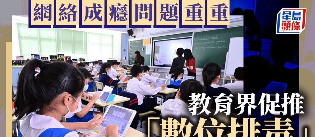 星島頭條: 每日雜誌|研究揭「上網不一定快樂」 網絡成癮問題重重 推動「數位排毒」助青少年走出迷陣
